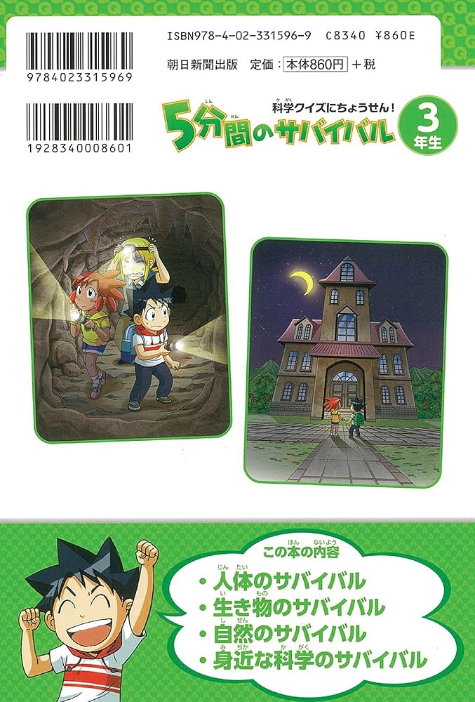 5分間のサバイバル 科学クイズにちょうせん! 3年生始め小学生勉強本26冊セット 科学クイズサバイバル 5分間のサバイバル 1ねんせい 科学クイズ